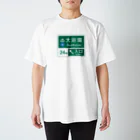 kg_shopの大浴場 -道路標識- Regular Fit T-Shirt