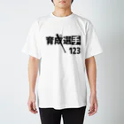 野球Tシャツ倶楽部（文字デザイン）の育成選手（背番号123） スタンダードTシャツ