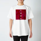 semioticaのKG #002 (礼義廉恥・星迷彩風) Regular Fit T-Shirt