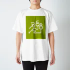 永遠なのか本当かの名縄会・2 Regular Fit T-Shirt