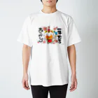 ありがとうの森の一年大吉　ありがとう Regular Fit T-Shirt