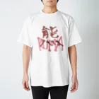 まぁるいせかいの漢字前の熊くん Regular Fit T-Shirt