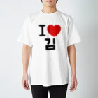 한글팝-ハングルポップ-HANGEUL POP-のI LOVE 김-I LOVE 金・キム- Regular Fit T-Shirt