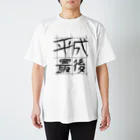 RATTLEの平成最後Ｔシャツ Regular Fit T-Shirt