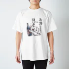 くたくた屋さんのくたくた白ねこ ver.お酒に弱い スタンダードTシャツ