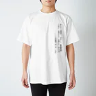 博聞堂SHOPの【万葉歌series】「美夫君志（みふくし）」 Regular Fit T-Shirt