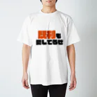 GOGO! EVENTの既刊も愛してるぜ Regular Fit T-Shirt