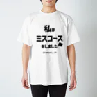 城島りあー's アイテムの私はミスコースをしましたTシャツ Regular Fit T-Shirt