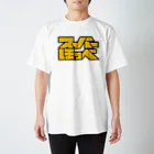 うにうーにのスーパーほっぺ Regular Fit T-Shirt