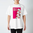 うにうーにのいっぱいいるほい スタンダードTシャツ