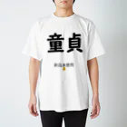 MAID-CHIKINの童貞の誇り Regular Fit T-Shirt