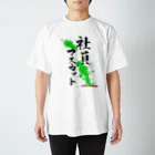 ネタのタネの社員マスカット Regular Fit T-Shirt