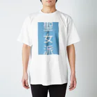 zasekanの聖女派 Regular Fit T-Shirt