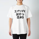 ユロウの店の【エブリデイおやつ日和】ゆる文字Tシャツ スタンダードTシャツ