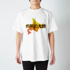 ネタＴシャツの灼熱の大地(北海道) Regular Fit T-Shirt