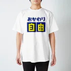 オノマトピアのおかわり自由 Regular Fit T-Shirt