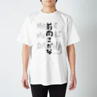 キャラファク・世界一売れていないざつゆるキャラデザイナーの前向きだな Regular Fit T-Shirt