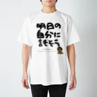 ぱうろのマインドブックマーク公式グッズの明日の自分に託そう Regular Fit T-Shirt