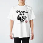 ぱうろのマインドブックマーク公式グッズの変えられるのは自分だけ Regular Fit T-Shirt