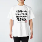 ぱうろのマインドブックマーク公式グッズの相手へのリスペクトは自分の心の磨き砂 Regular Fit T-Shirt