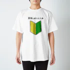 暮楽太 遊亀 -craft•yuKame-のまましょしんしゃ スタンダードTシャツ