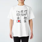 ににとふふふの第3時中東戦争 スタンダードTシャツ