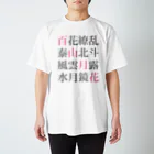 ★へんてこ工房★の四字熟語 スタンダードTシャツ