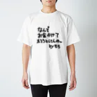 も ちのコンビニでお菓子買って食べてるお前用Tシャツ Regular Fit T-Shirt