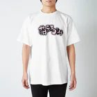  ·̩͙ ₊ ᨦ うるせえだまれ ᨩ ໋₊ ·̩͙の萌えるゴミ♡文字だけver Regular Fit T-Shirt