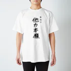 rsionfatの本気です。 スタンダードTシャツ