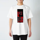 JAPAN-KANJIのEthan's Kanji (Senja-fuda motif) スタンダードTシャツ