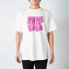 ねむいのおみせの♡顔がいい♡ピンク/ぴんく/桃色 Regular Fit T-Shirt