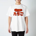 犬田猫三郎のたらこ Regular Fit T-Shirt