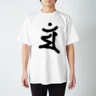 GyunStoreのゆる梵字 - マン スタンダードTシャツ