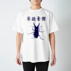 アニマル四字熟語の英雄豪傑　四字熟語シリーズ　クワガタムシ Regular Fit T-Shirt