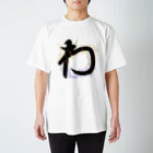 好好青森有限公司のわ Regular Fit T-Shirt