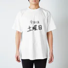 ゆうすけの今日は土曜日 スタンダードTシャツ