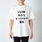 SakekuzuのキャバクラTシャツ Regular Fit T-Shirt