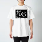 福丸伯爵の出店のチーム凡くら Regular Fit T-Shirt