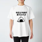 Funny夫の昨日と中身が違うんだよ スタンダードTシャツ