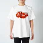 sozaiya_naganoの人間の欲望シリーズ　お肉 Regular Fit T-Shirt