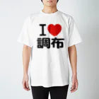 I LOVE SHOPのI LOVE 調布 Regular Fit T-Shirt