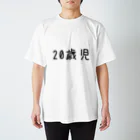 GrinWonderLandの個人情報Tシャツ(20歳児/黒) Regular Fit T-Shirt