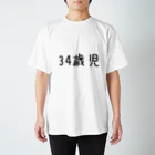 GrinWonderLandの個人情報Tシャツ(34歳児/黒) スタンダードTシャツ