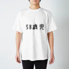 GrinWonderLandの個人情報Tシャツ(58歳児/黒) スタンダードTシャツ
