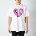 ぬるのにゅうむ Regular Fit T-Shirt