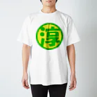 うおかっちゃんのショップの淳司のTシャツ Regular Fit T-Shirt