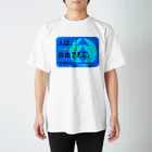 あ！官兵衛の福澤諭吉の名言 スタンダードTシャツ