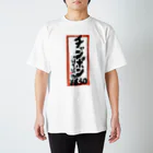 いちデザインの沖縄Tシャツ／沖縄食堂メニュー札 Regular Fit T-Shirt