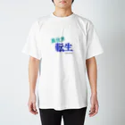 五臓Rockの異世界に行こう Regular Fit T-Shirt